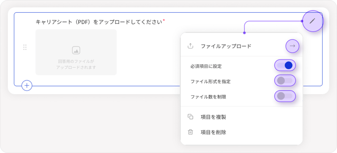 フォーム_選択肢項目_ファイルアップロード