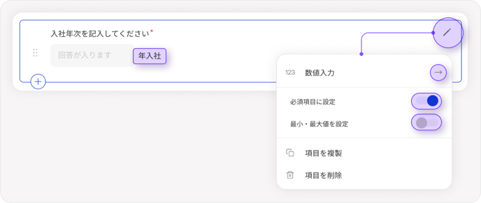 フォーム_選択肢項目_数値入力